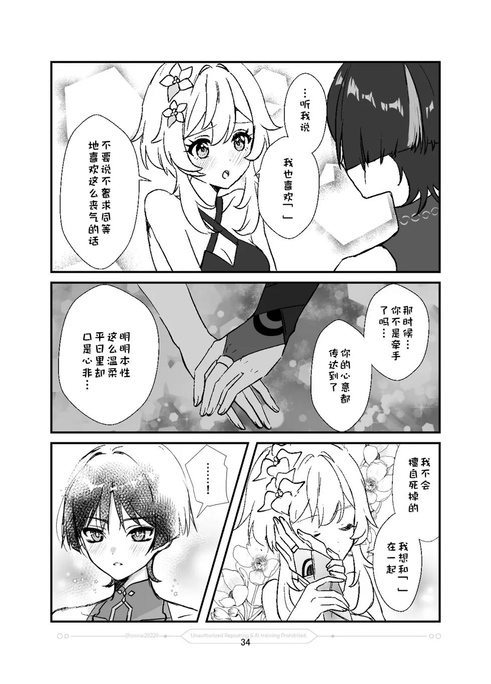 [Yukinoshita (snow)] Ningyou no Hatsukoi - Puppet's First Love | 人偶的初恋 (Genshin Impact) [Chinese] [猫猫糕汉化] [Digital] - Page 35