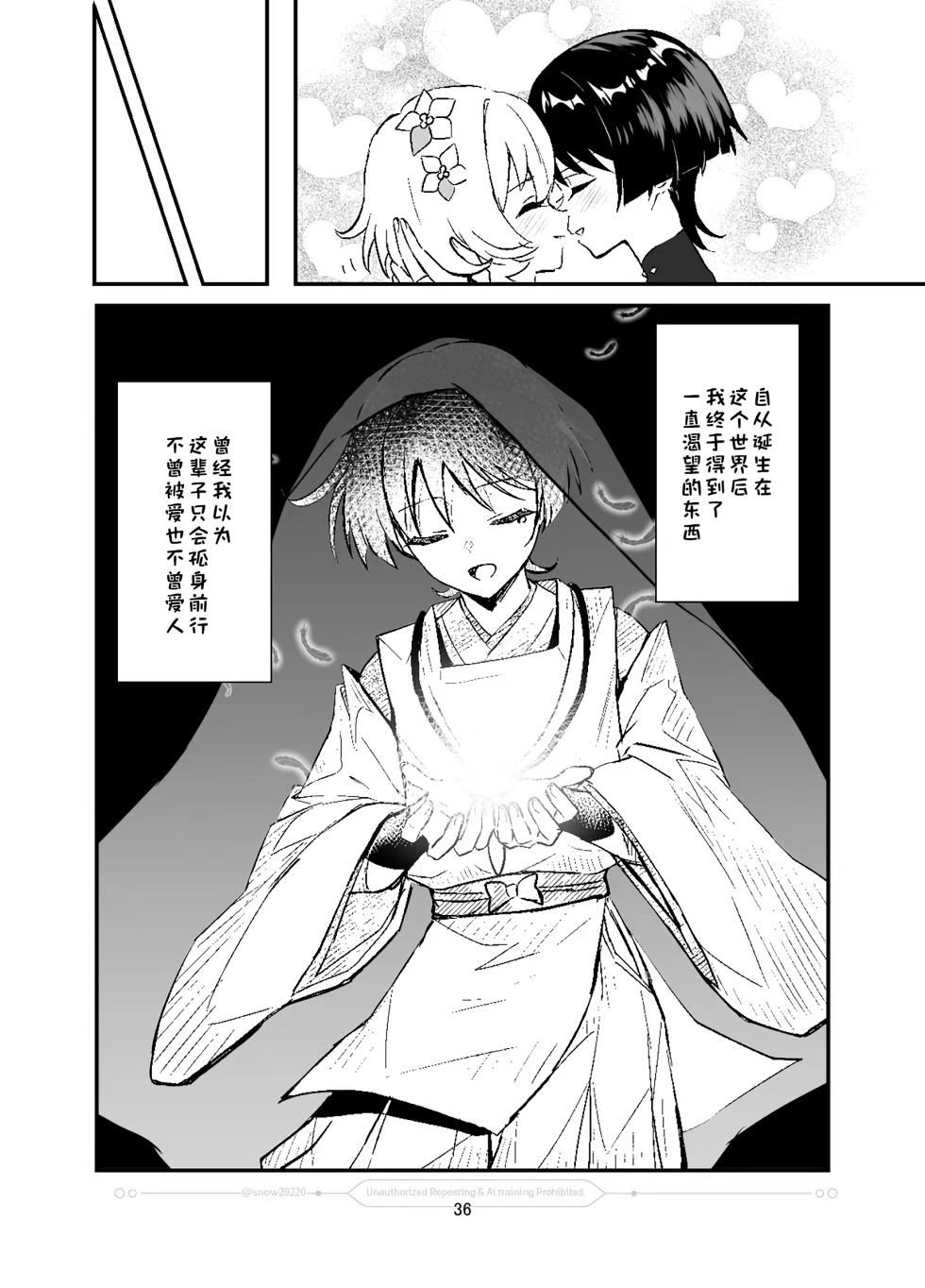 [Yukinoshita (snow)] Ningyou no Hatsukoi - Puppet's First Love | 人偶的初恋 (Genshin Impact) [Chinese] [猫猫糕汉化] [Digital] - Page 37