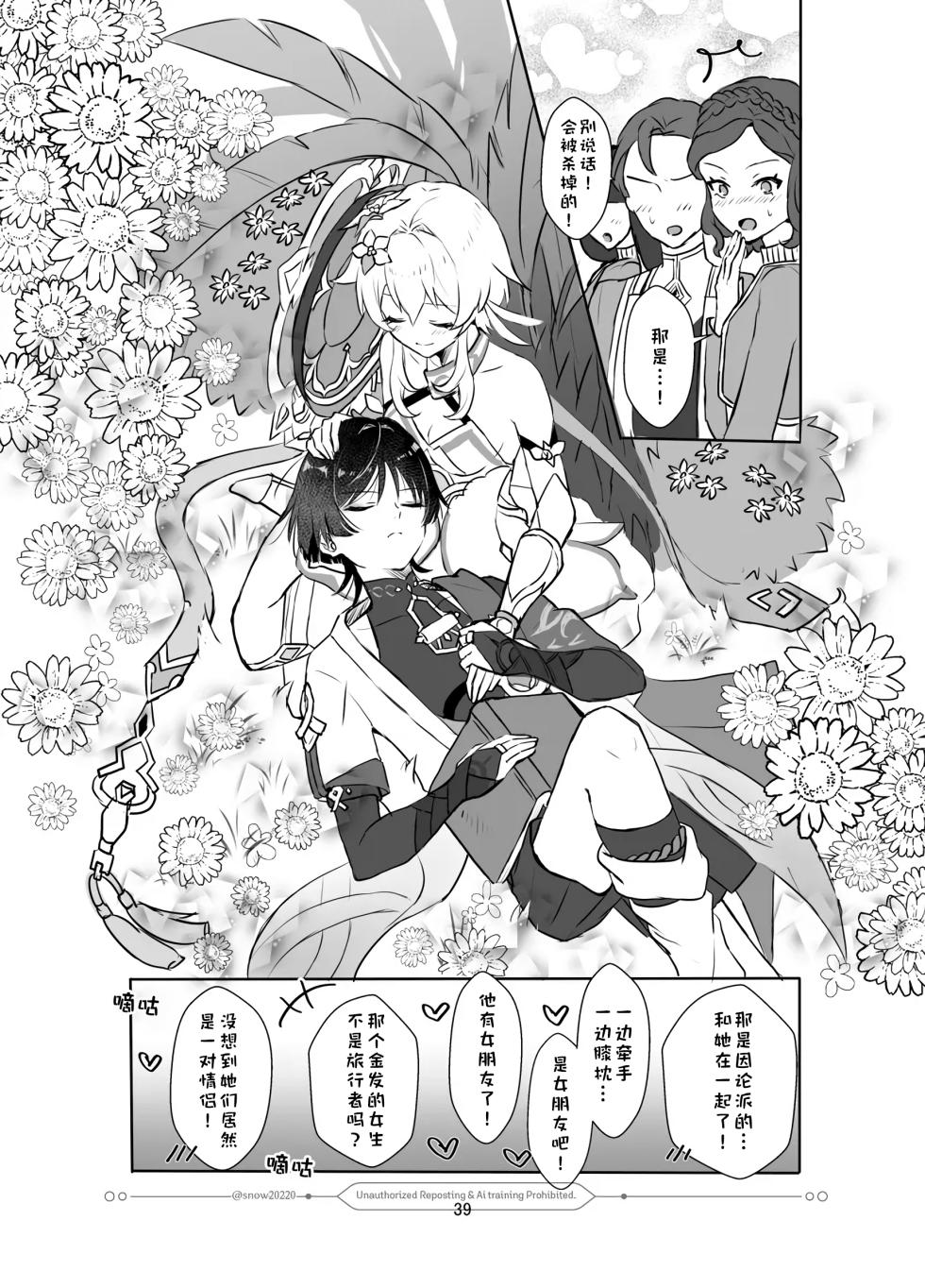 [Yukinoshita (snow)] Ningyou no Hatsukoi - Puppet's First Love | 人偶的初恋 (Genshin Impact) [Chinese] [猫猫糕汉化] [Digital] - Page 40