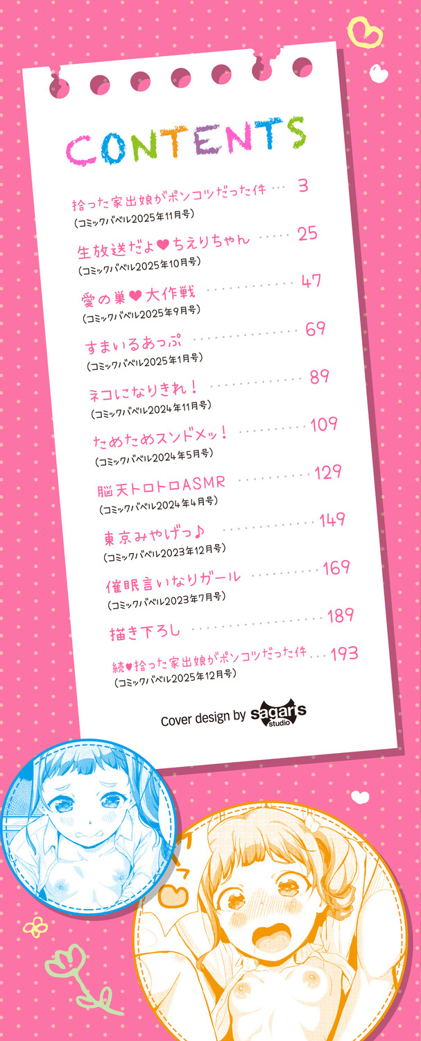 [INAGO] Onnanoko Trance - Girls Trance [Digital] - Page 3
