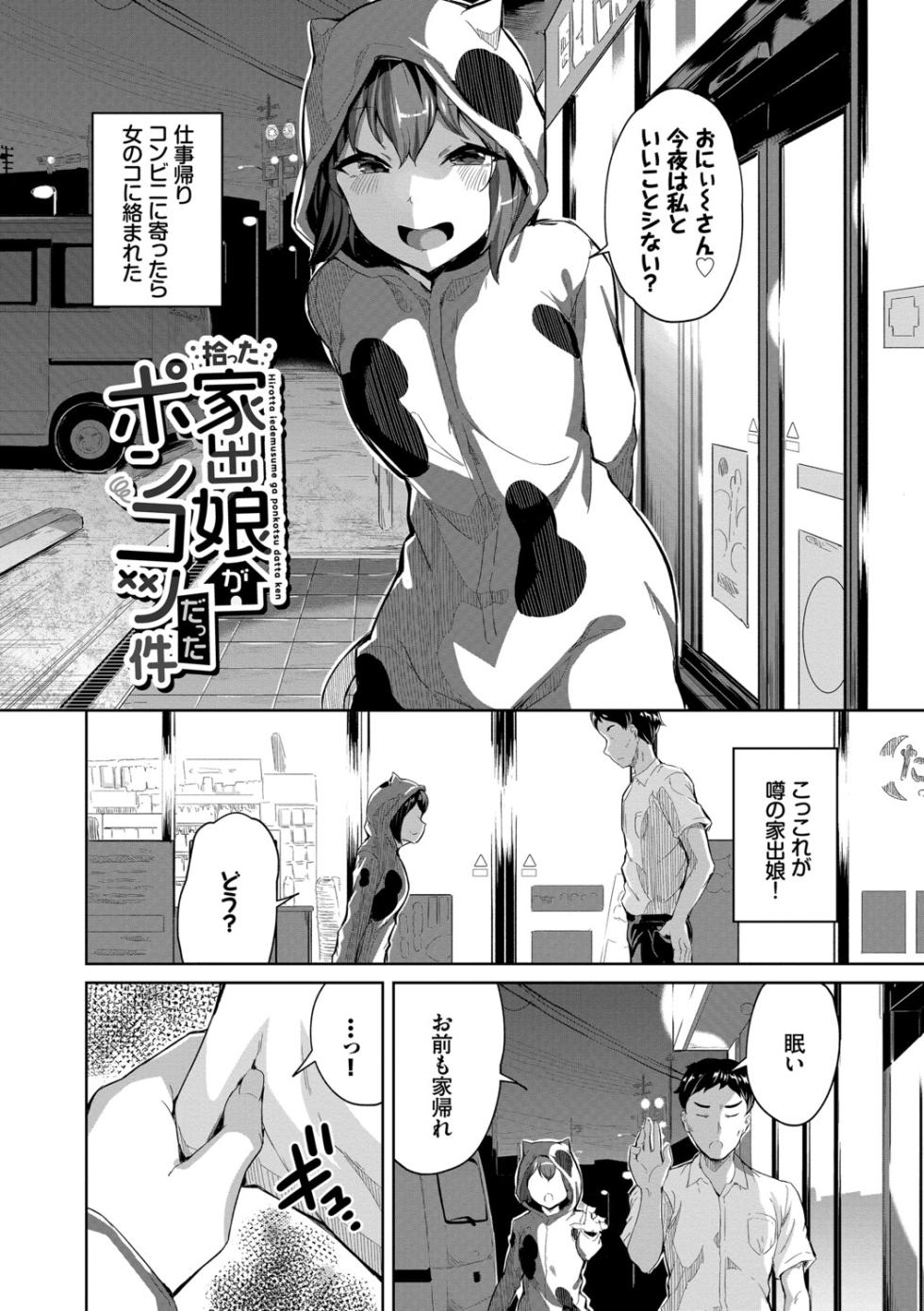 [INAGO] Onnanoko Trance - Girls Trance [Digital] - Page 4