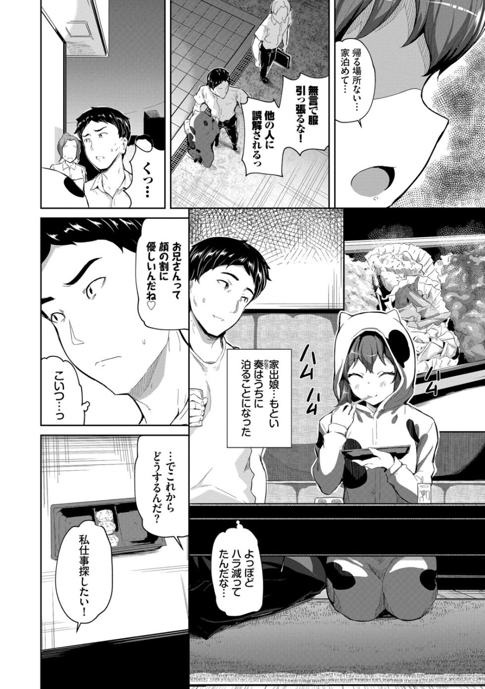 [INAGO] Onnanoko Trance - Girls Trance [Digital] - Page 5