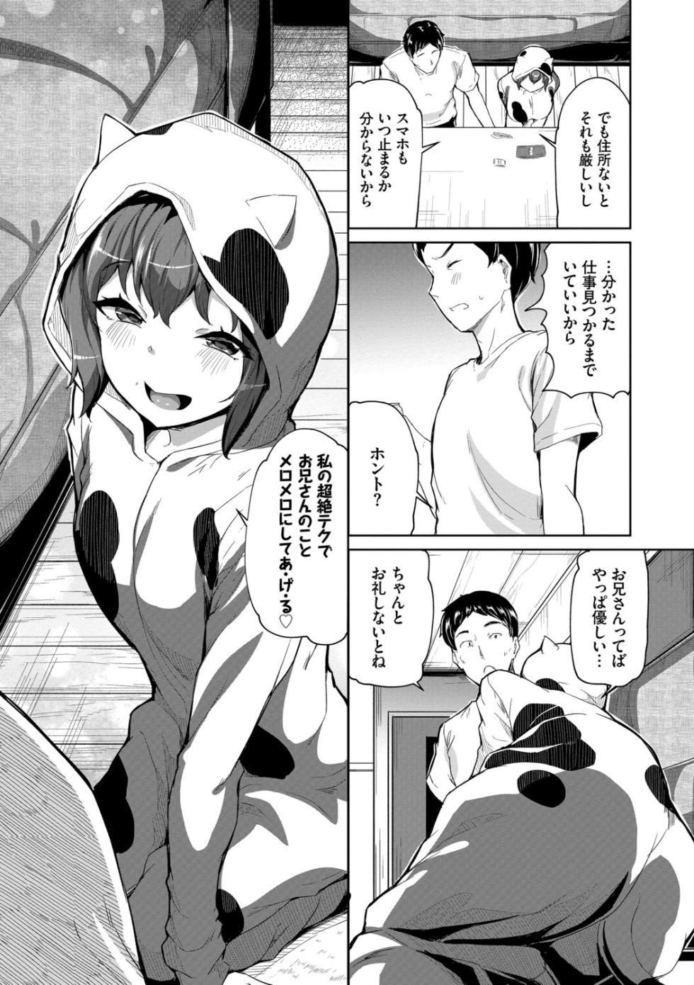 [INAGO] Onnanoko Trance - Girls Trance [Digital] - Page 6