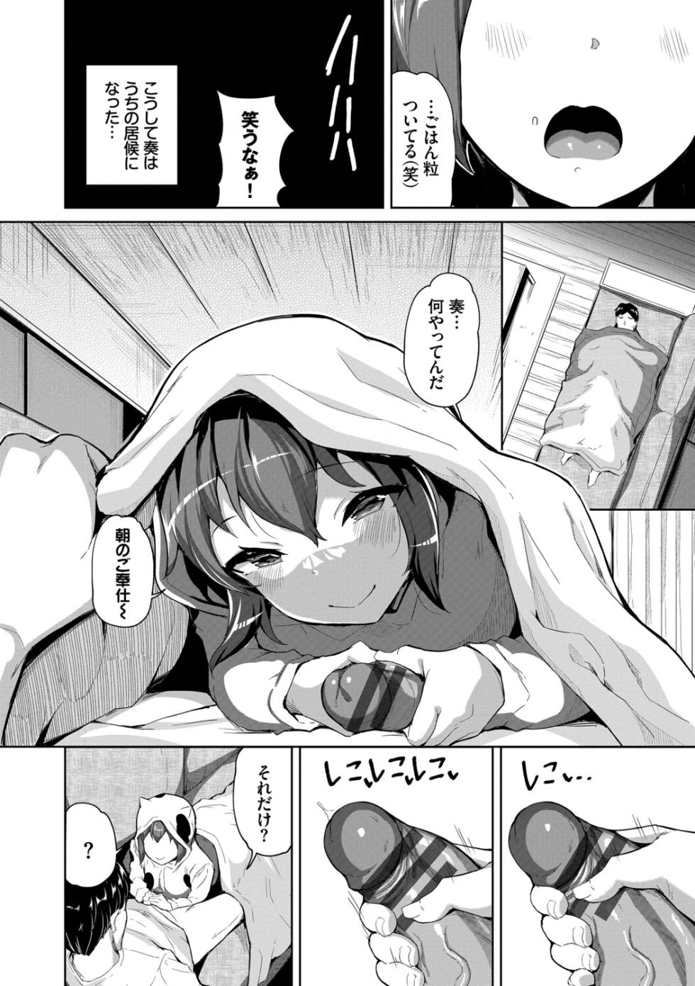 [INAGO] Onnanoko Trance - Girls Trance [Digital] - Page 7