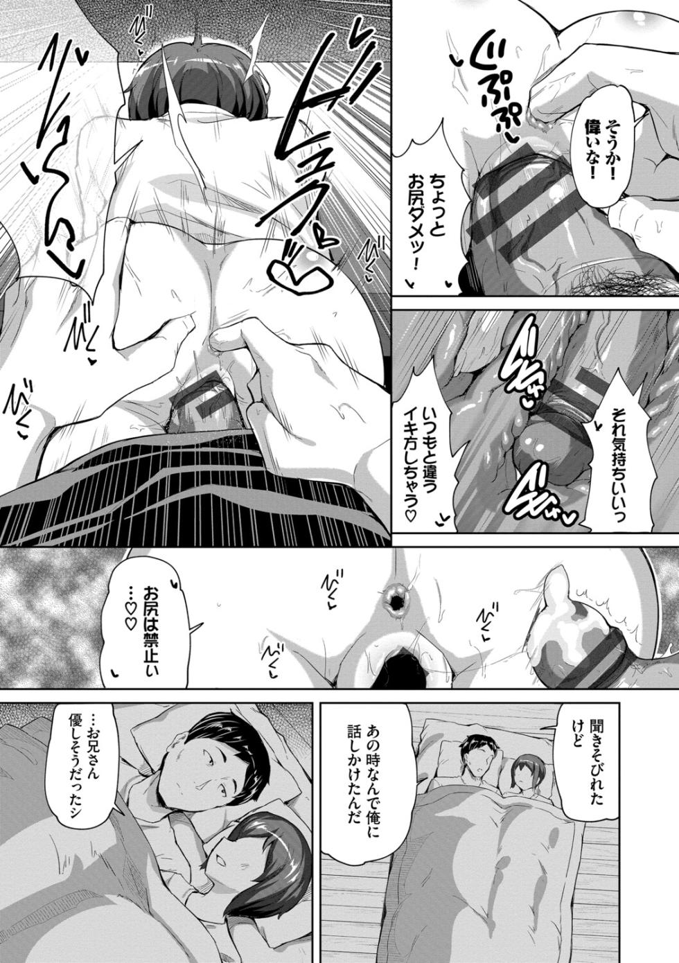 [INAGO] Onnanoko Trance - Girls Trance [Digital] - Page 16