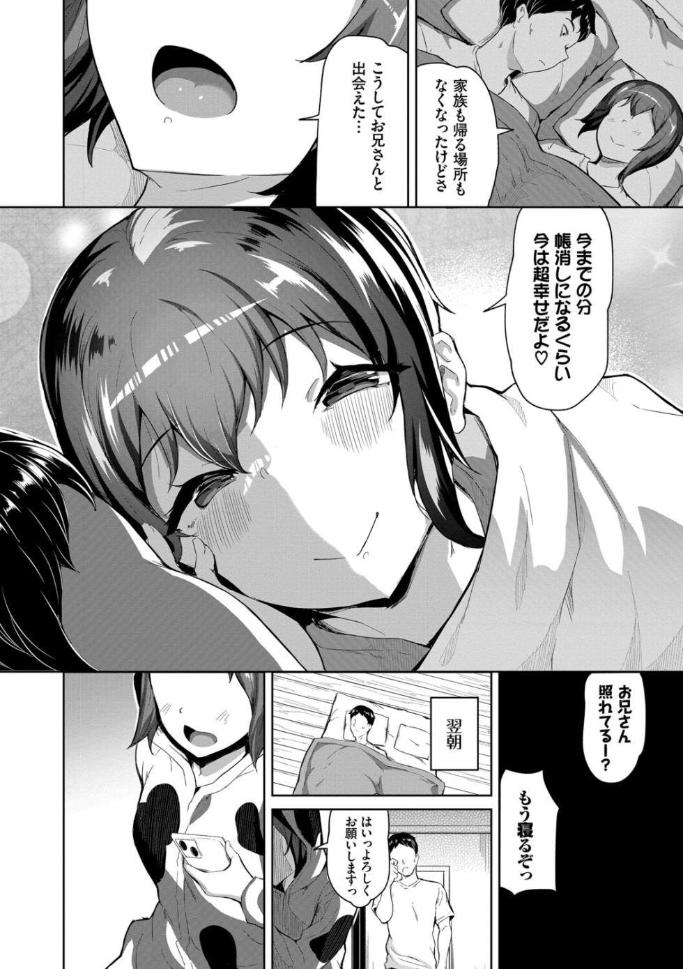[INAGO] Onnanoko Trance - Girls Trance [Digital] - Page 17