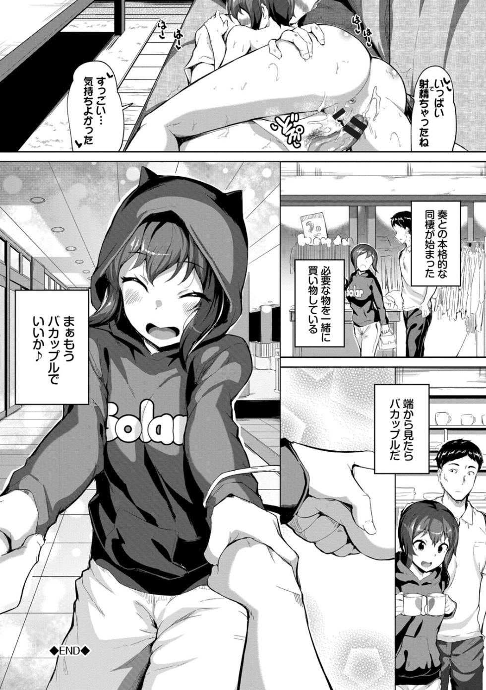 [INAGO] Onnanoko Trance - Girls Trance [Digital] - Page 25