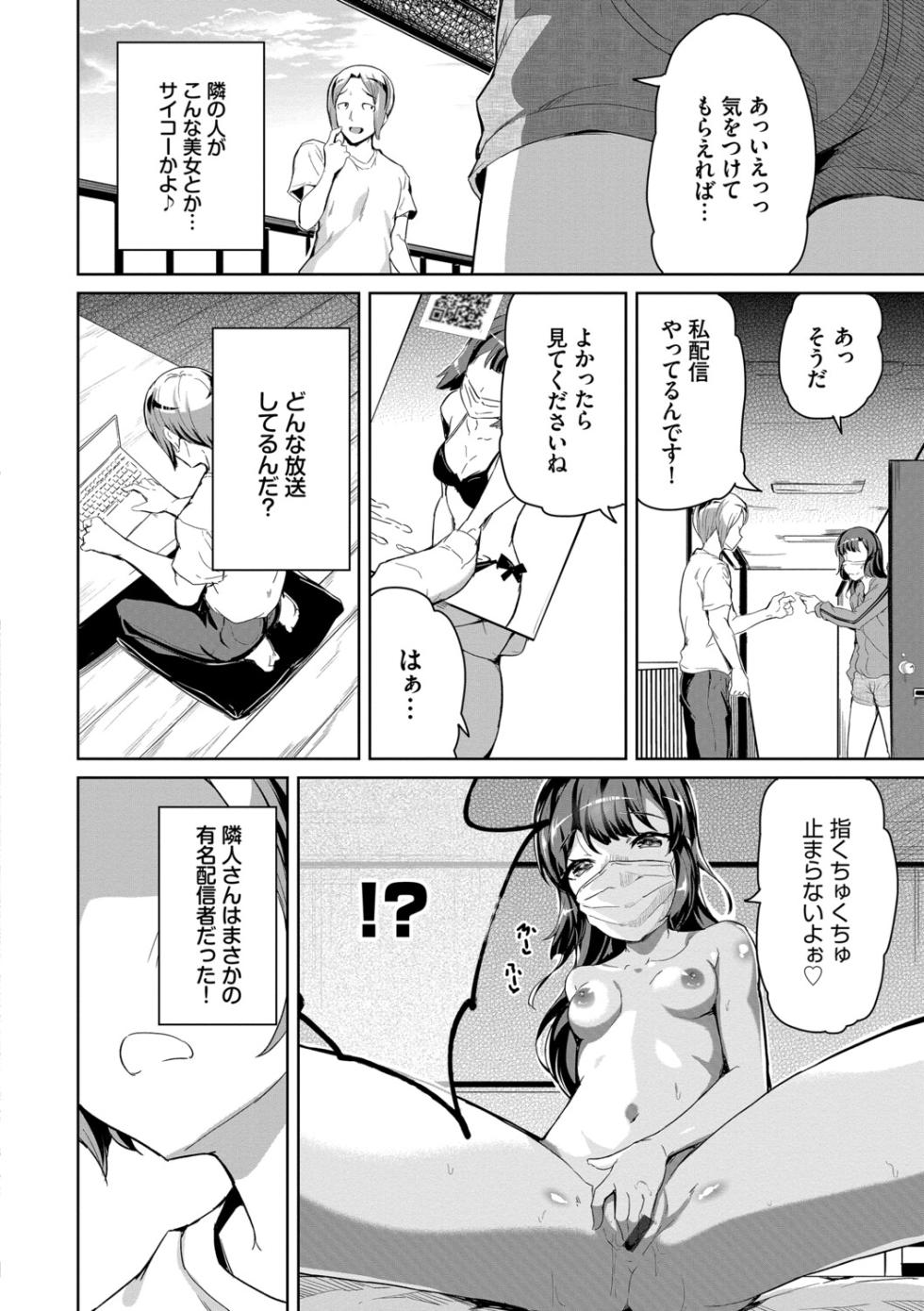 [INAGO] Onnanoko Trance - Girls Trance [Digital] - Page 27