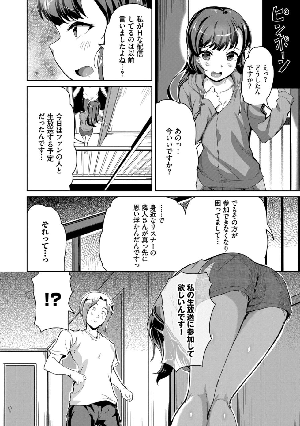 [INAGO] Onnanoko Trance - Girls Trance [Digital] - Page 29