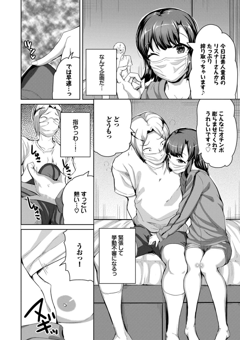 [INAGO] Onnanoko Trance - Girls Trance [Digital] - Page 31
