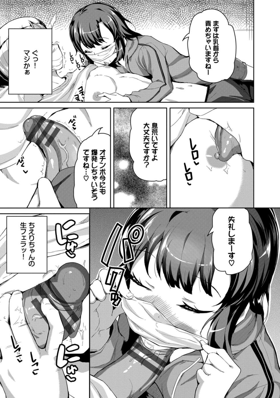 [INAGO] Onnanoko Trance - Girls Trance [Digital] - Page 32