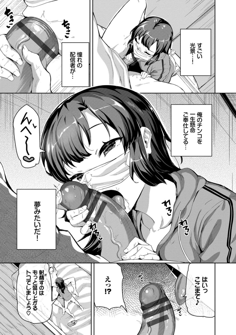 [INAGO] Onnanoko Trance - Girls Trance [Digital] - Page 34