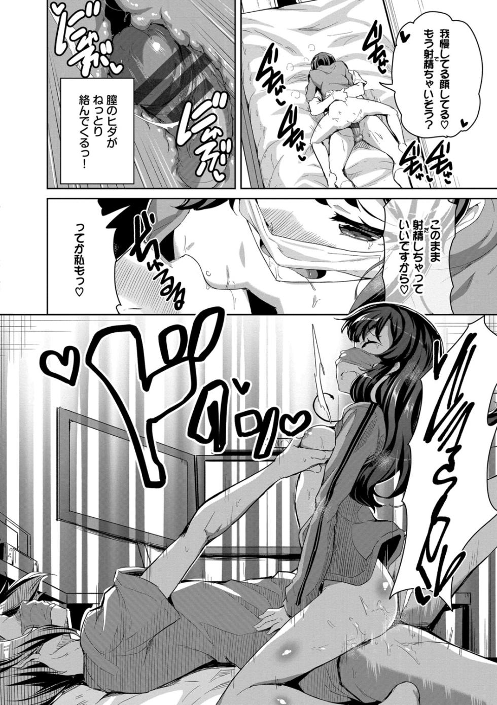 [INAGO] Onnanoko Trance - Girls Trance [Digital] - Page 37