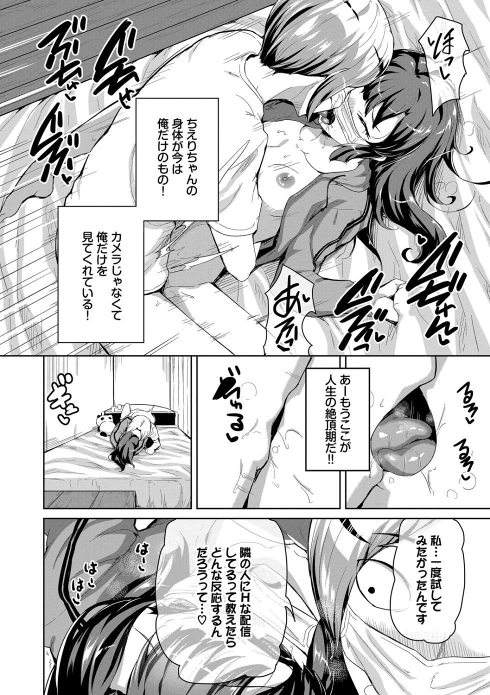 [INAGO] Onnanoko Trance - Girls Trance [Digital] - Page 39