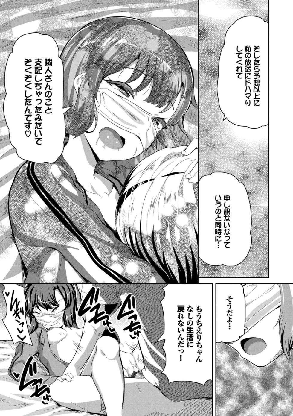 [INAGO] Onnanoko Trance - Girls Trance [Digital] - Page 40