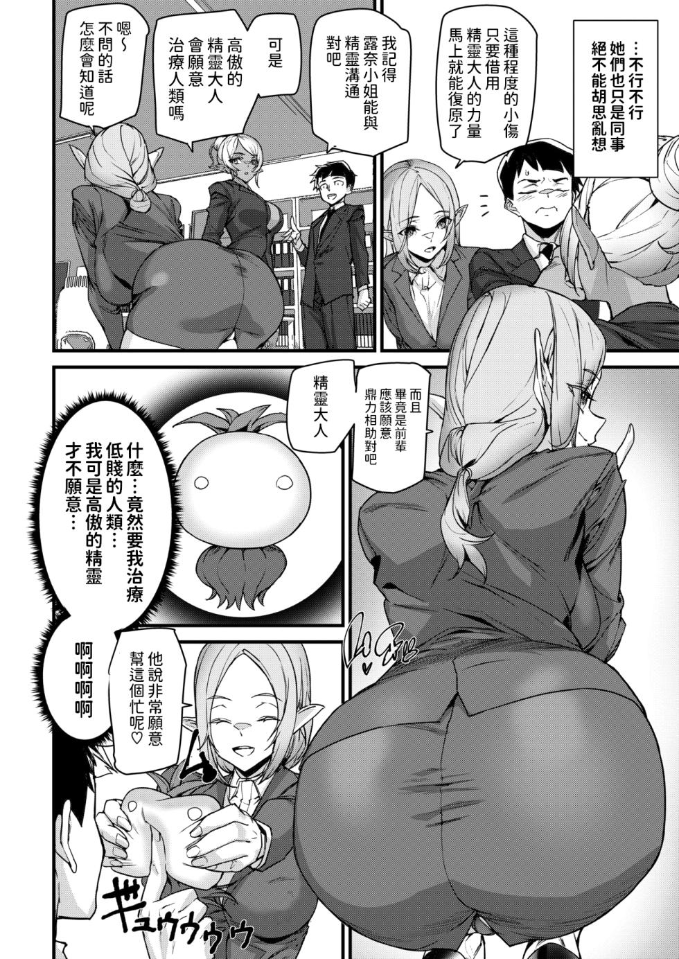 [Ashiomi Masato] Ishuzoku Love Girls - Interspecies Love Connection + Melonbooks 4P Leaflet [Chinese] [Digital] [大D自用连载汉化整合+单行本加笔汉化] - Page 9