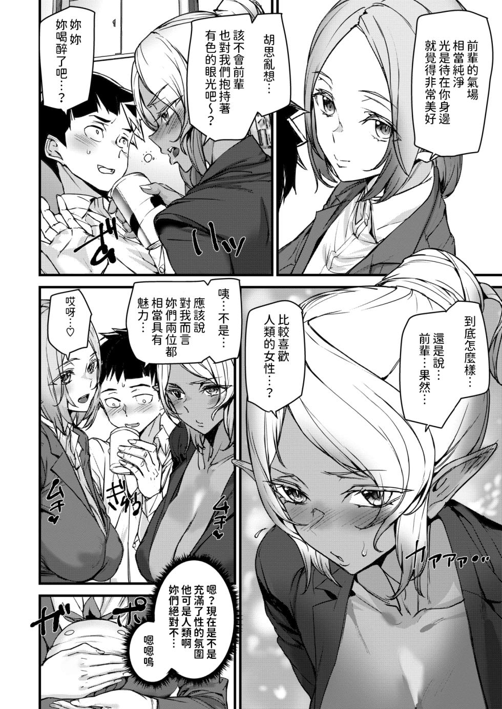 [Ashiomi Masato] Ishuzoku Love Girls - Interspecies Love Connection + Melonbooks 4P Leaflet [Chinese] [Digital] [大D自用连载汉化整合+单行本加笔汉化] - Page 15