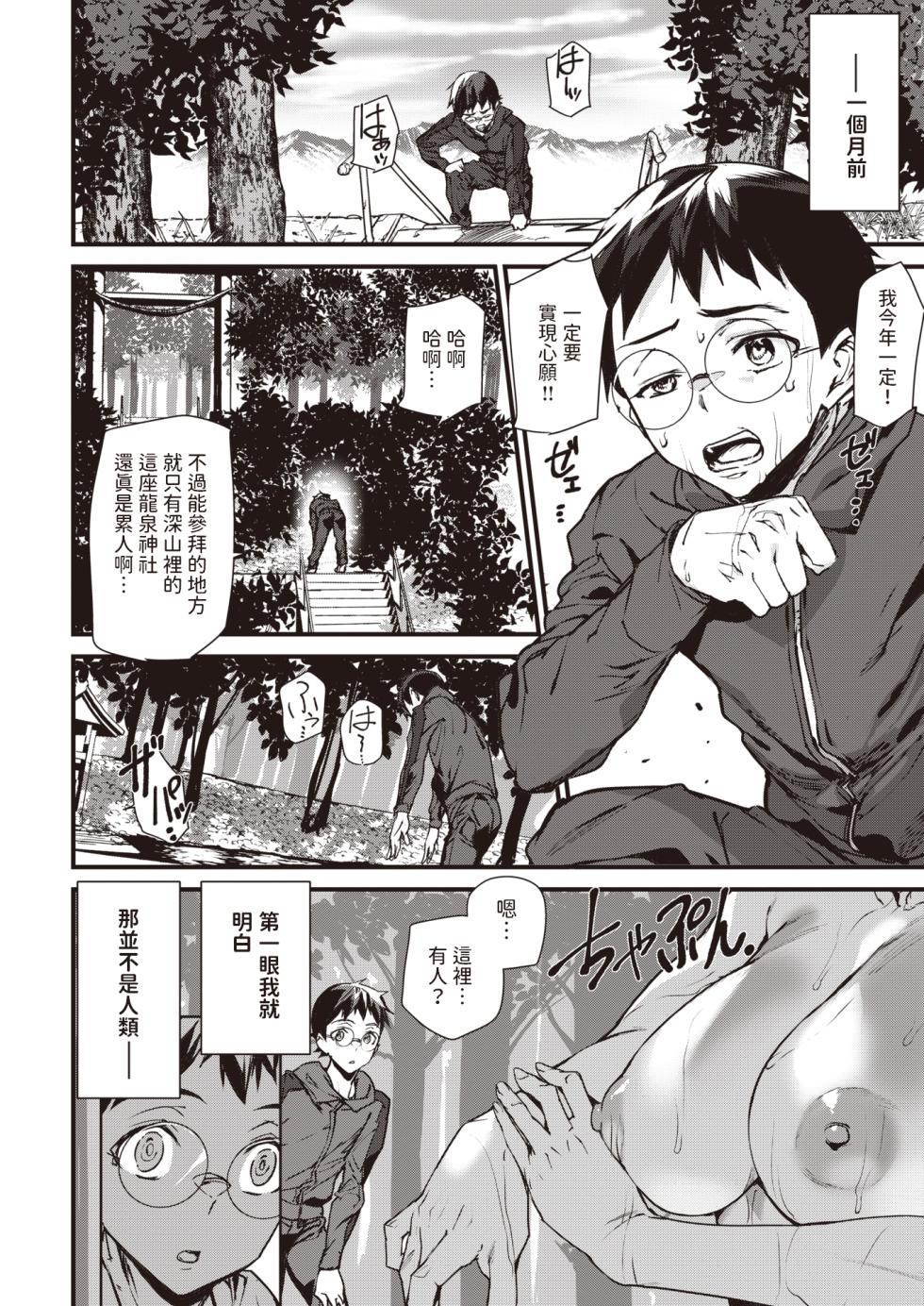 [Ashiomi Masato] Ishuzoku Love Girls - Interspecies Love Connection + Melonbooks 4P Leaflet [Chinese] [Digital] [大D自用连载汉化整合+单行本加笔汉化] - Page 31