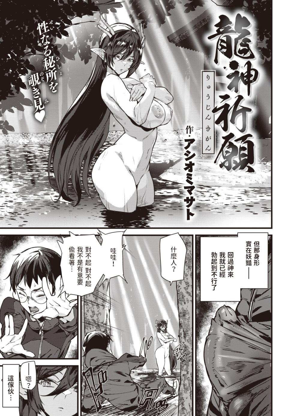[Ashiomi Masato] Ishuzoku Love Girls - Interspecies Love Connection + Melonbooks 4P Leaflet [Chinese] [Digital] [大D自用连载汉化整合+单行本加笔汉化] - Page 32