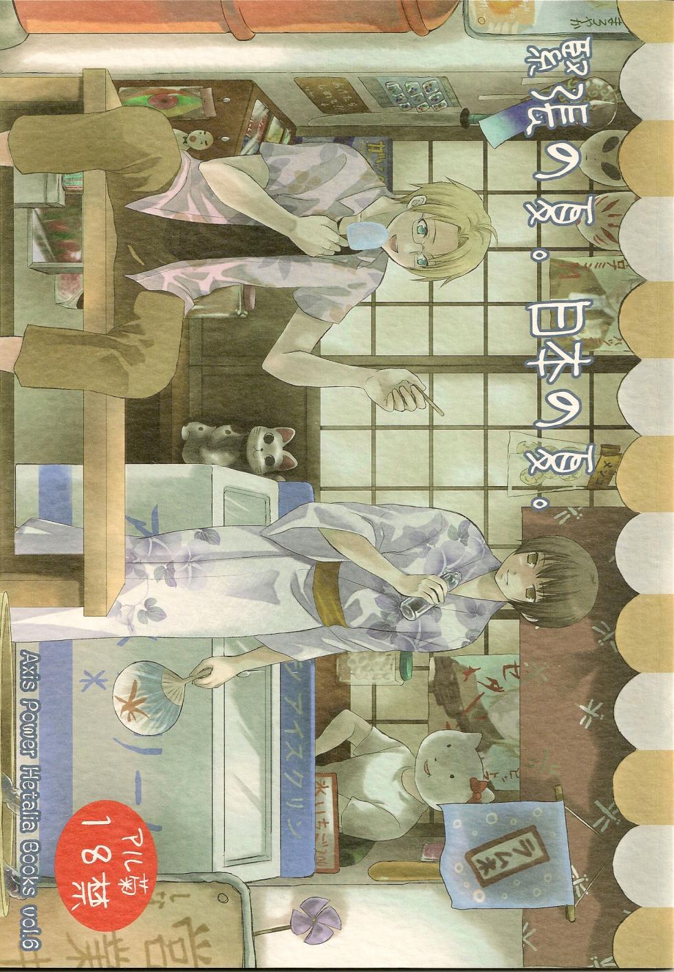 [3x3CROSS (Kamui Marimo)] Kinchou no Natsu. Nihon no Natsu. (Hetalia Axis Powers) - Page 1