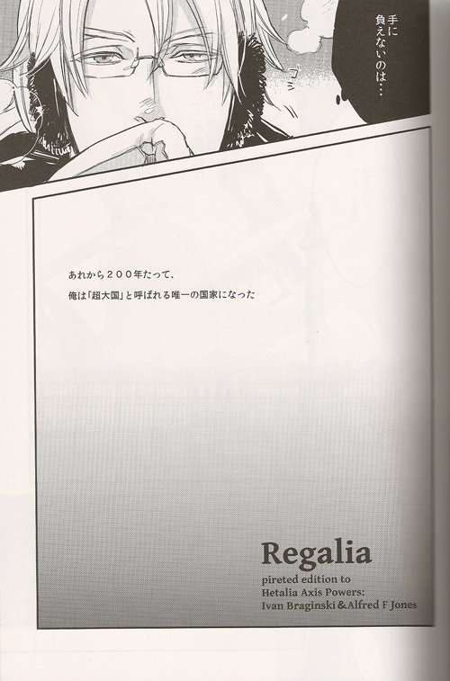 [MICROMACRO (Yamada Sakurako)] Regalia (Hetalia Axis Powers) - Page 5