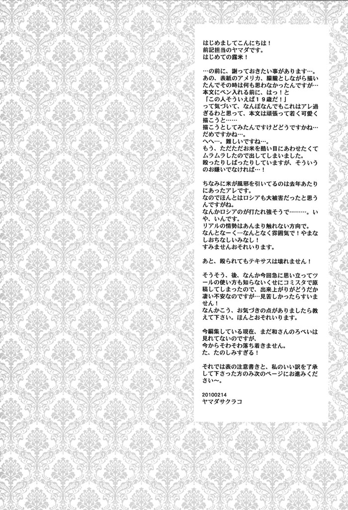 [MICROMACRO, gunblue (Yamada Sakurako, Kazu)] persona non grata (Hetalia Axis Powers) [French] - Page 6
