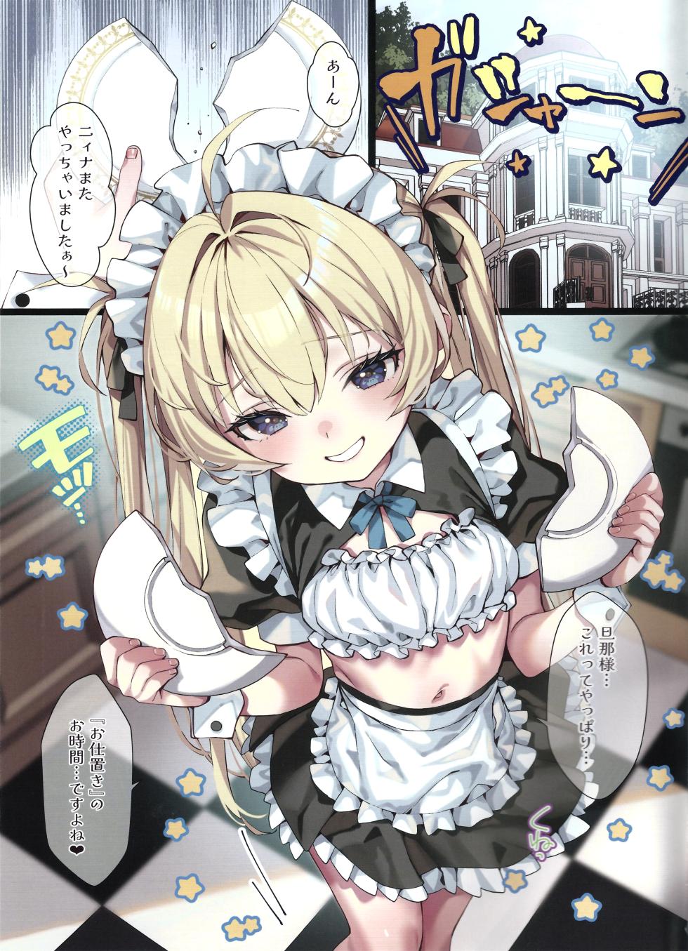 (C106) [Tortoiseshell (Kinku)] Oshioki no Ojikan Desu - Page 2