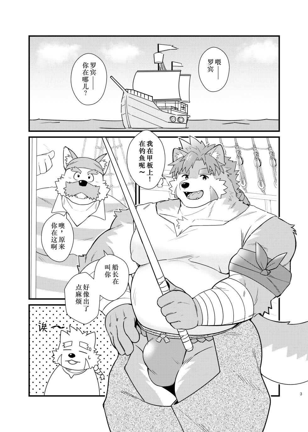 [Double Bull (Launcher)] Oyasumi Captain(晚安船长大人)[Chinese][Digital][小玉个人汉化] - Page 3