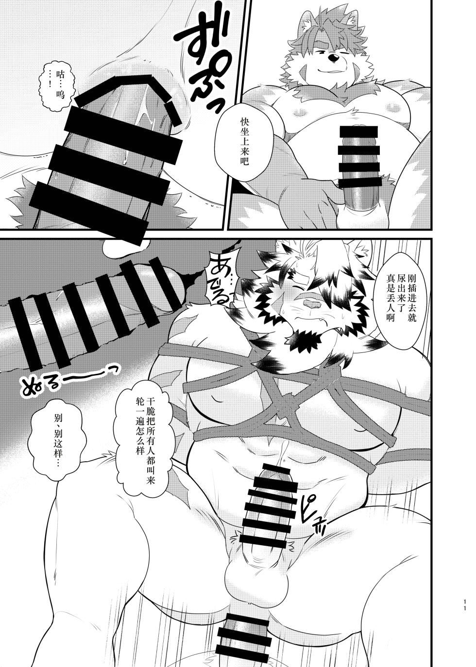 [Double Bull (Launcher)] Oyasumi Captain(晚安船长大人)[Chinese][Digital][小玉个人汉化] - Page 11