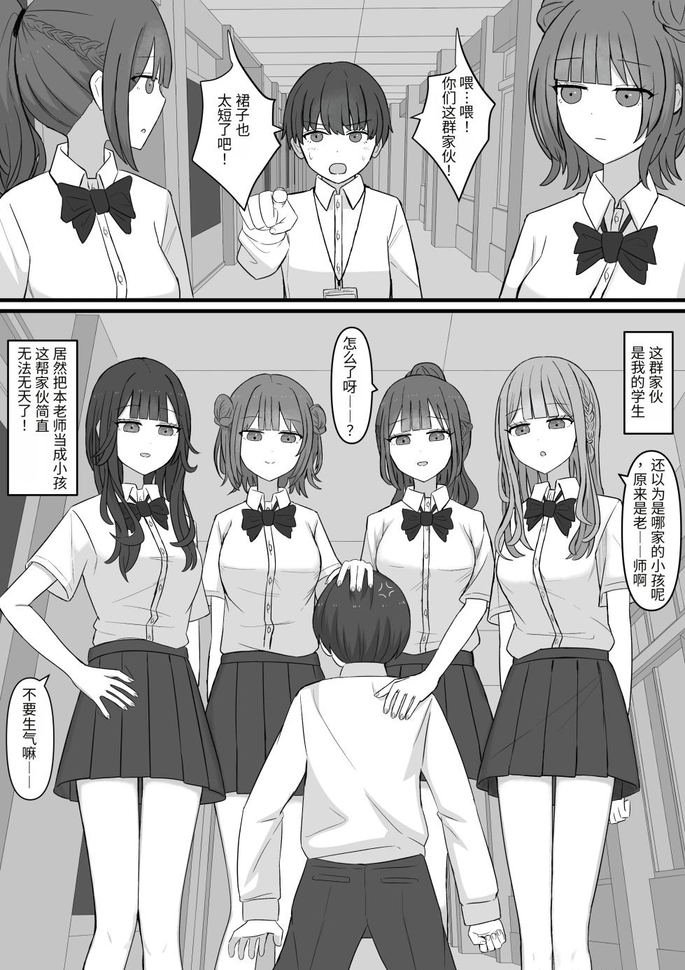 [Kaoinshou Zero] Sensei is our Maso Pet[Chinese][物理鸡煲个人机翻] - Page 3