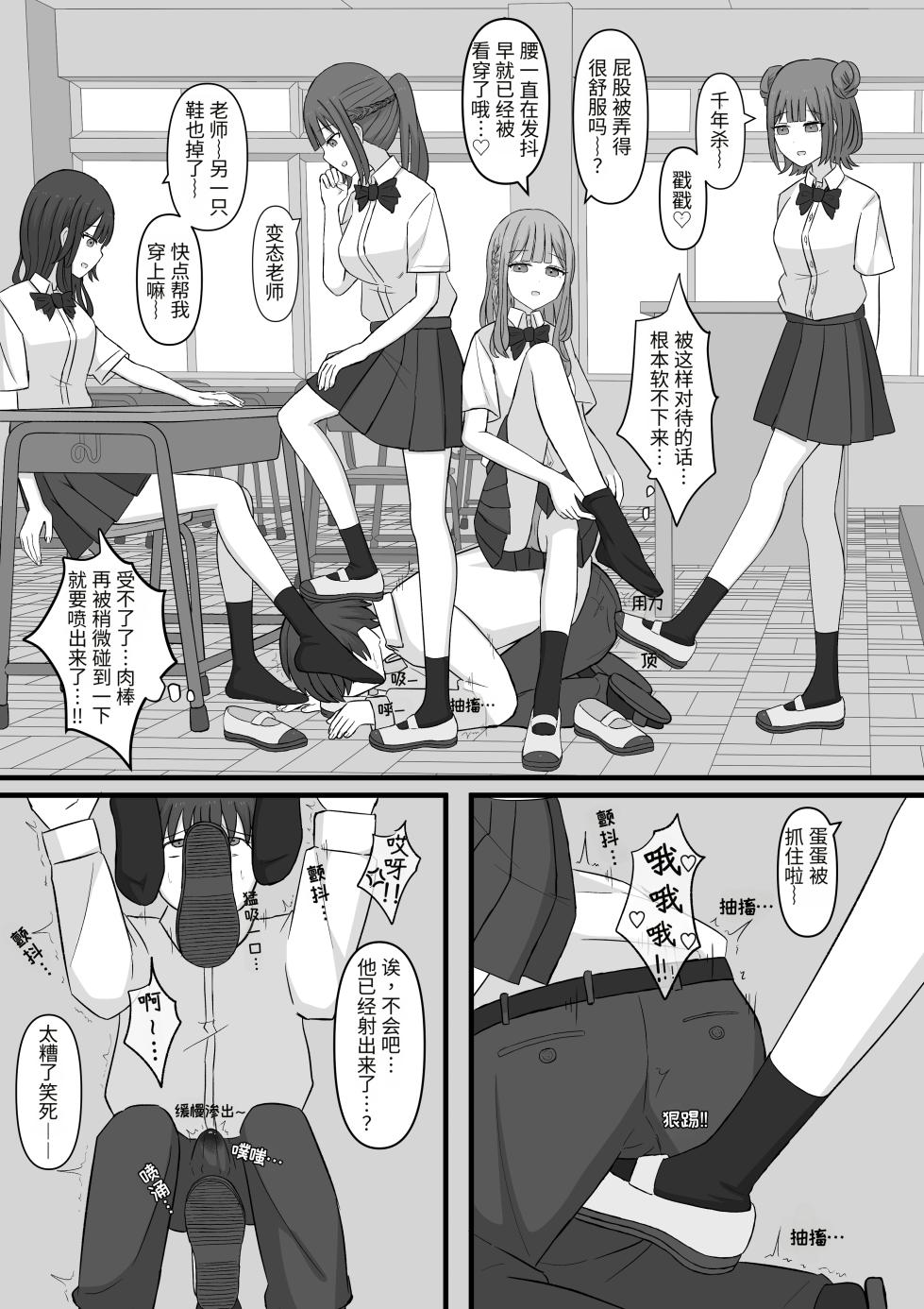 [Kaoinshou Zero] Sensei is our Maso Pet[Chinese][物理鸡煲个人机翻] - Page 10