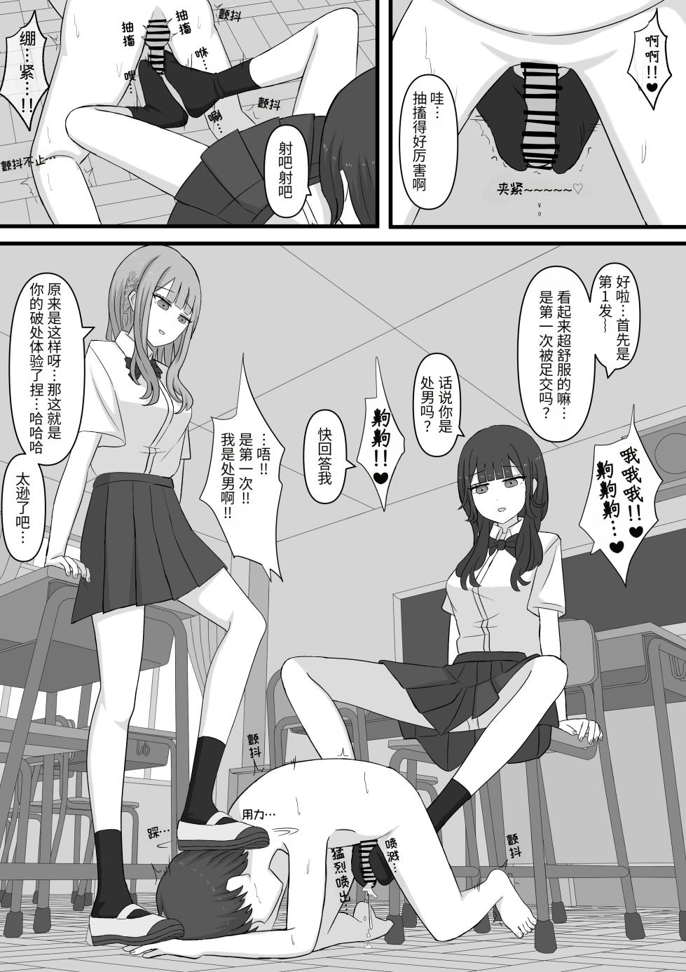 [Kaoinshou Zero] Sensei is our Maso Pet[Chinese][物理鸡煲个人机翻] - Page 19