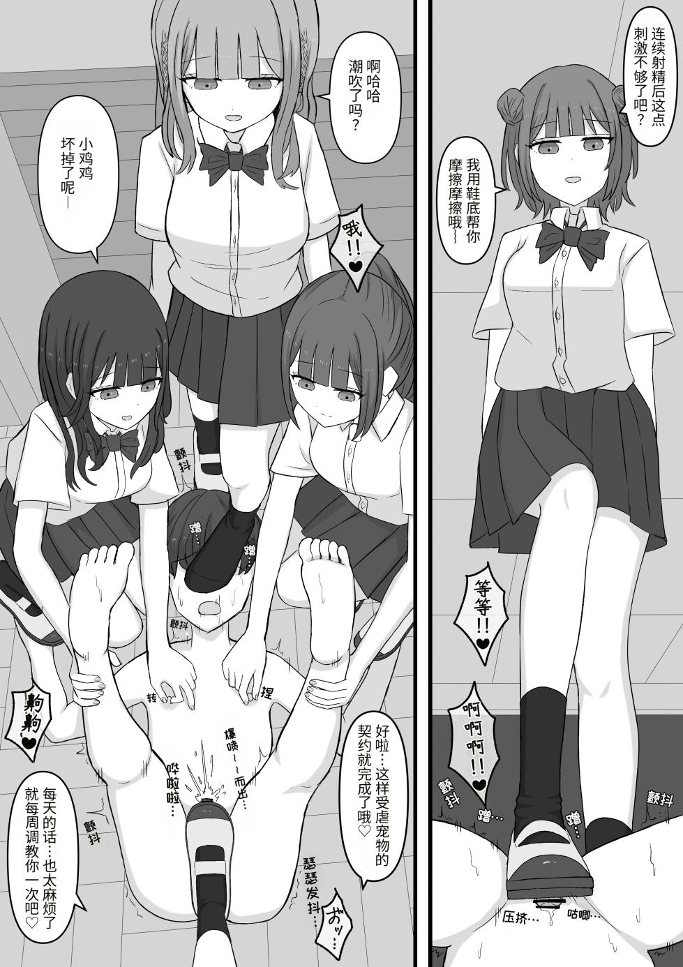 [Kaoinshou Zero] Sensei is our Maso Pet[Chinese][物理鸡煲个人机翻] - Page 22