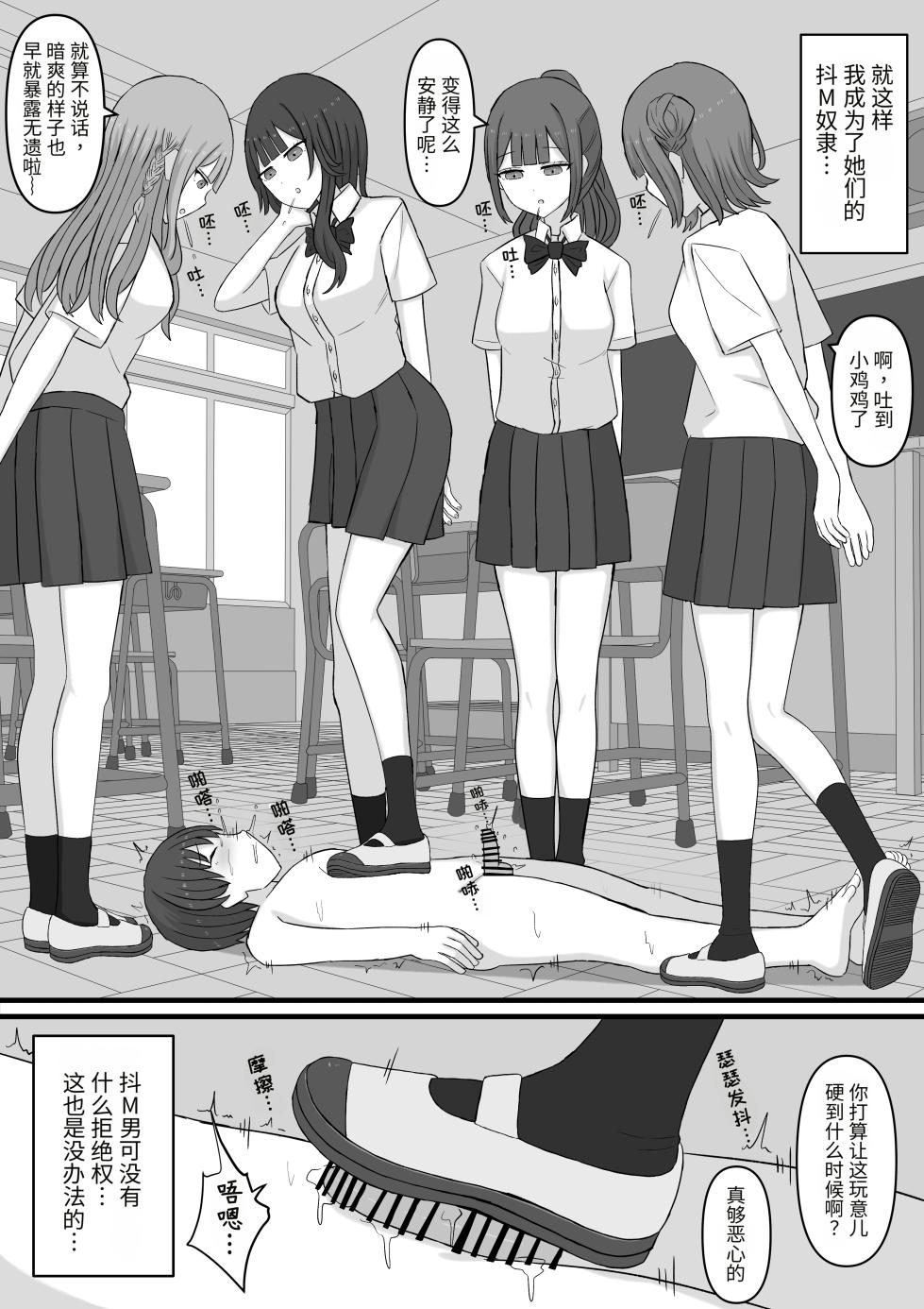 [Kaoinshou Zero] Sensei is our Maso Pet[Chinese][物理鸡煲个人机翻] - Page 23