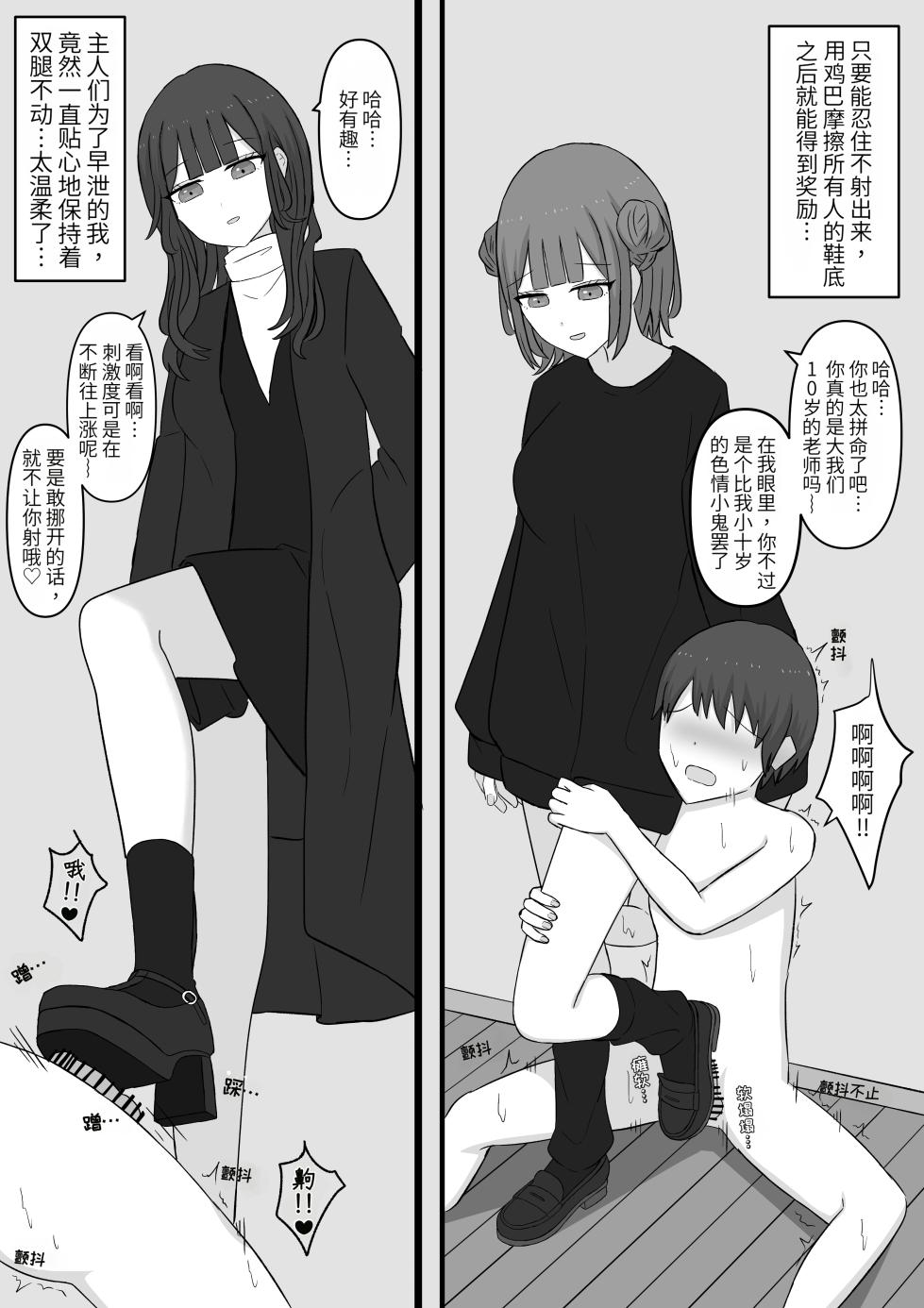 [Kaoinshou Zero] Sensei is our Maso Pet[Chinese][物理鸡煲个人机翻] - Page 28