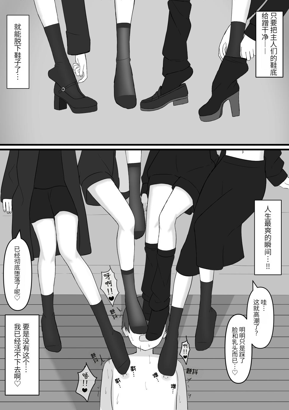 [Kaoinshou Zero] Sensei is our Maso Pet[Chinese][物理鸡煲个人机翻] - Page 29