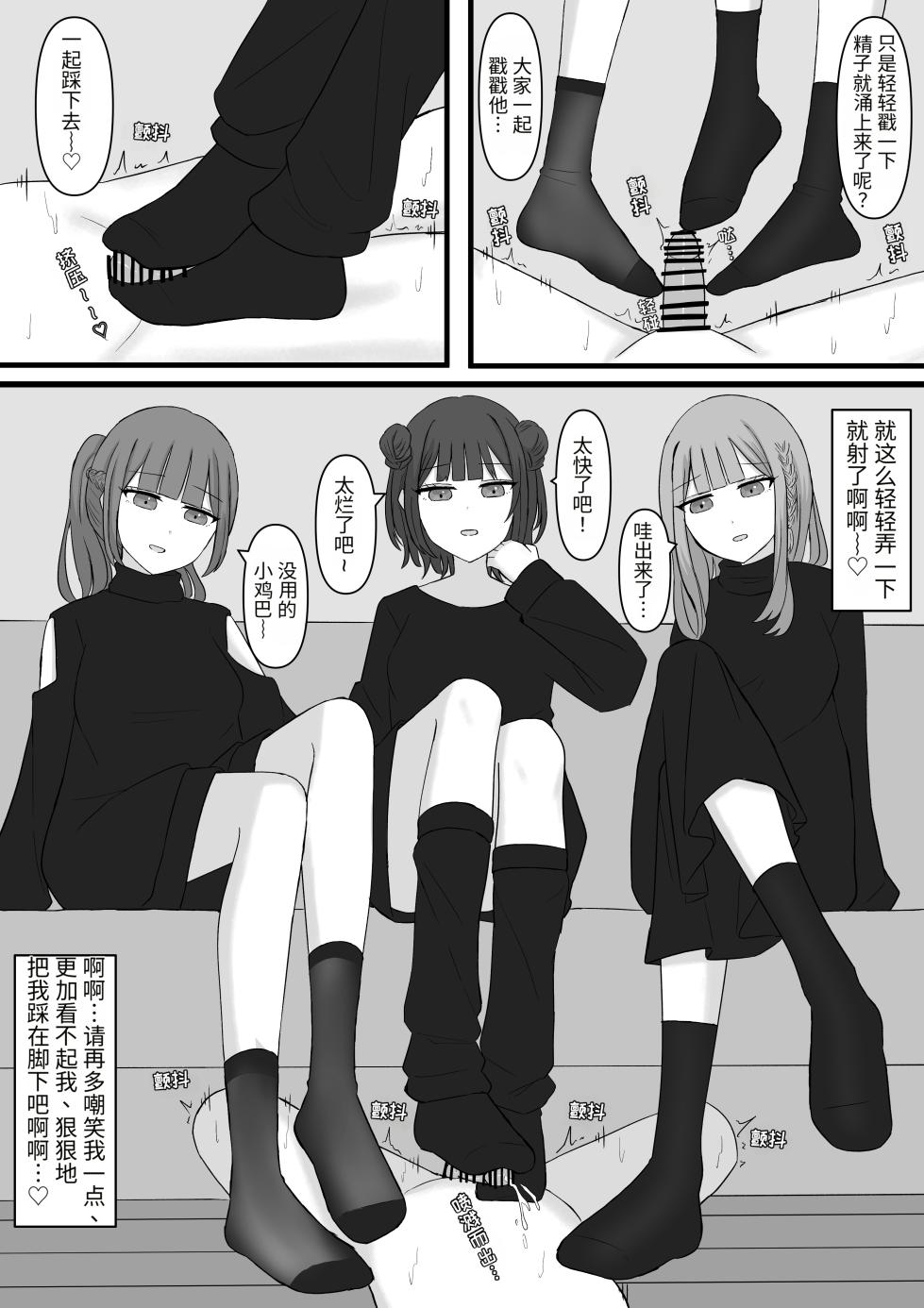 [Kaoinshou Zero] Sensei is our Maso Pet[Chinese][物理鸡煲个人机翻] - Page 30