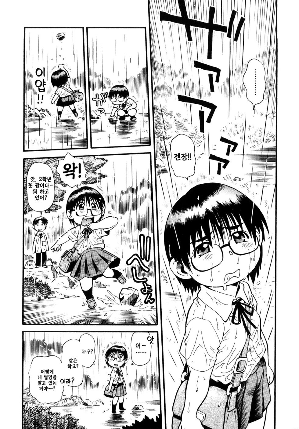 [Souma Tatsuya] Mocchan | 못 짱 Ch.1-3 [Korean] - Page 7