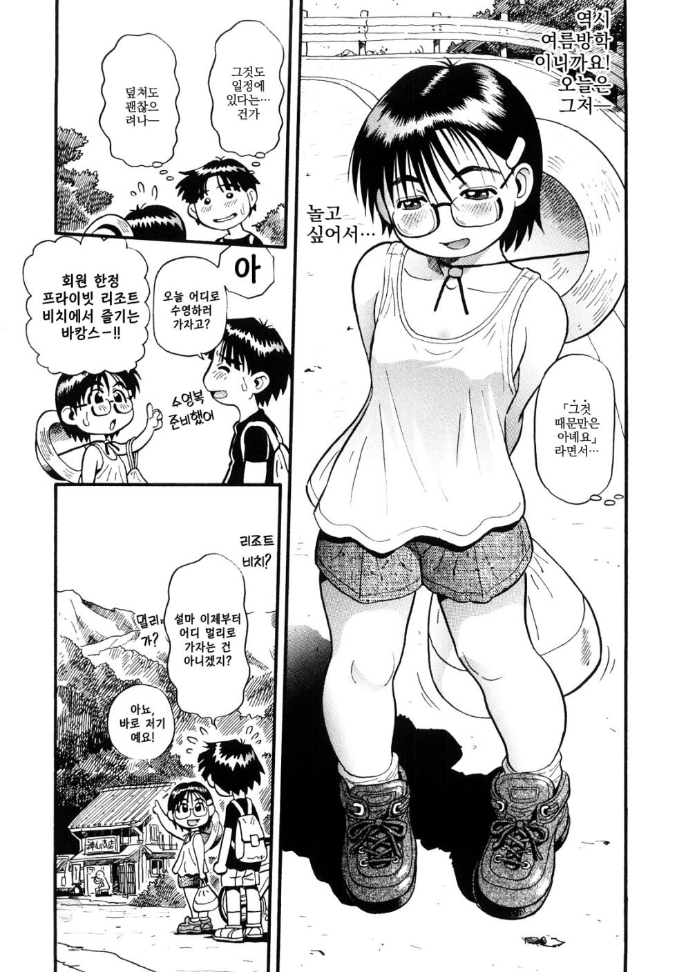 [Souma Tatsuya] Mocchan | 못 짱 Ch.1-3 [Korean] - Page 35