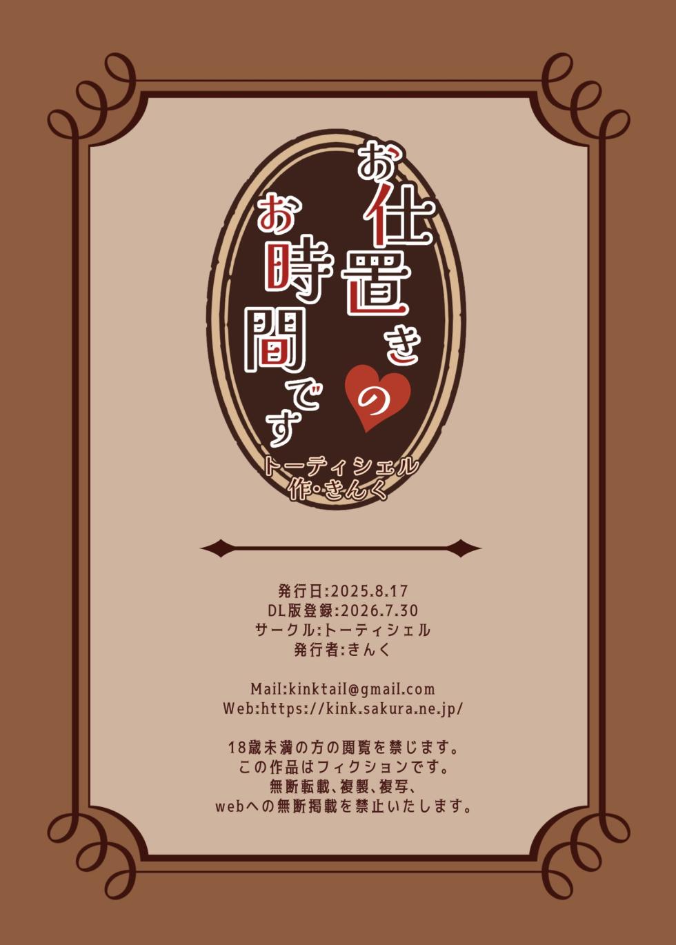 [Tortoiseshell (Kinku)] Oshioki no Ojikan desu | It's Time for Punishment [English] [Sussy] [Decensored]  [Digital] - Page 20