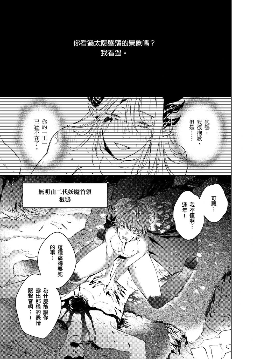[Kasaka] 代理年獸的愉樂生活︱代理年兽的愉乐生活 [Chinese][全1话] - Page 2
