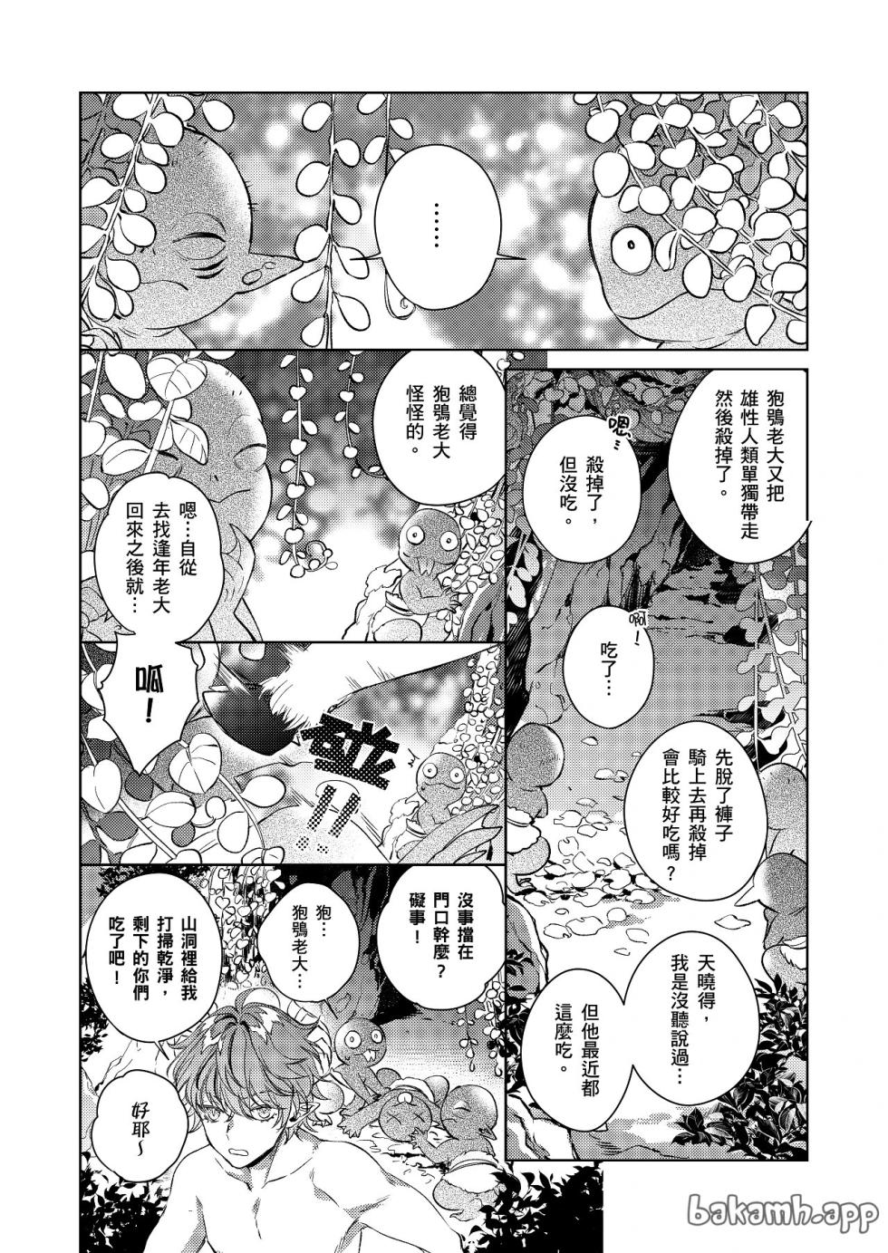 [Kasaka] 代理年獸的愉樂生活︱代理年兽的愉乐生活 [Chinese][全1话] - Page 3
