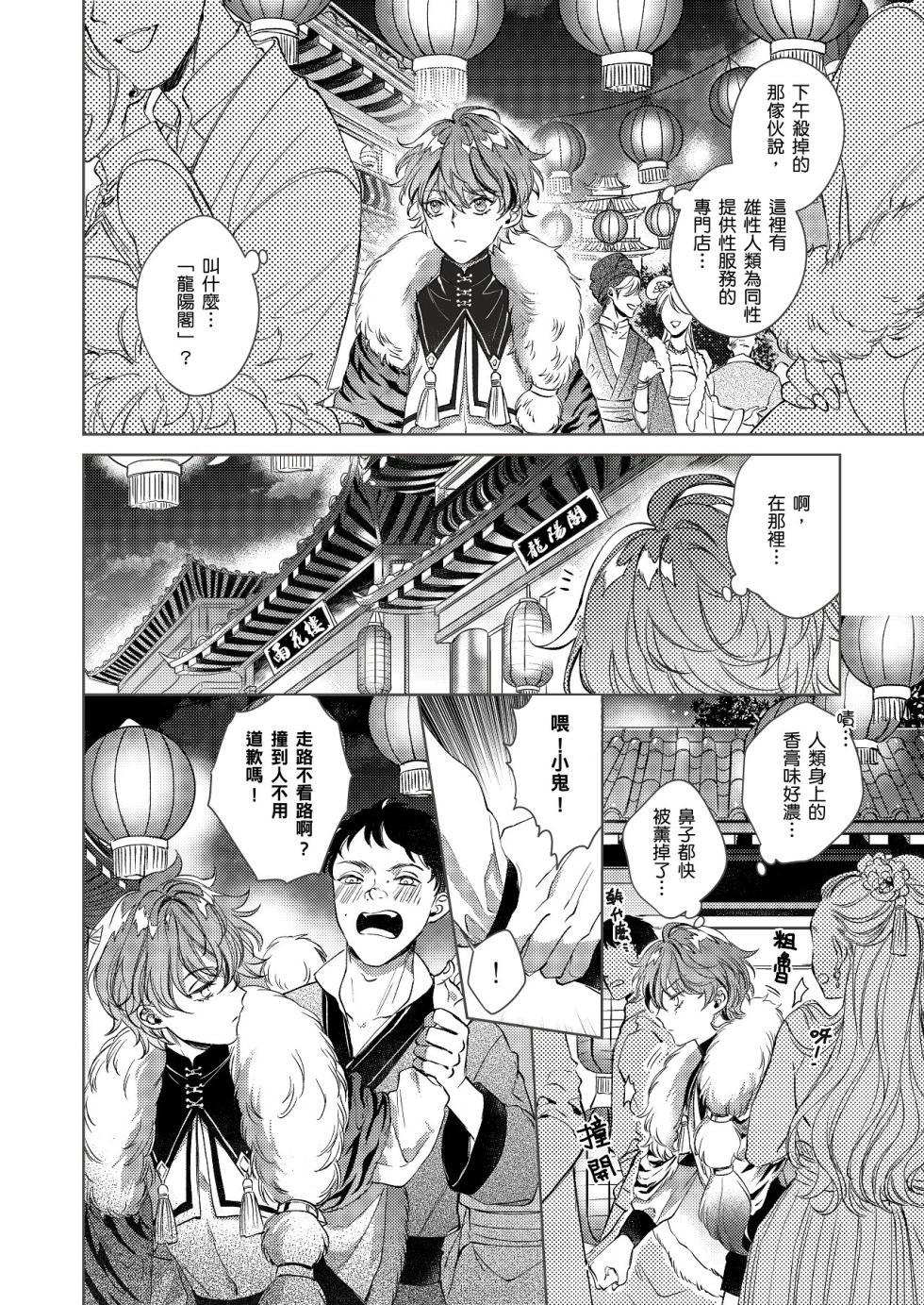 [Kasaka] 代理年獸的愉樂生活︱代理年兽的愉乐生活 [Chinese][全1话] - Page 5