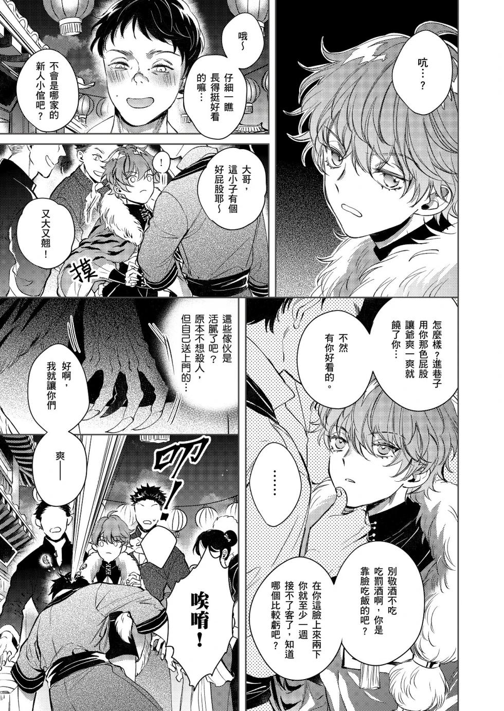 [Kasaka] 代理年獸的愉樂生活︱代理年兽的愉乐生活 [Chinese][全1话] - Page 6