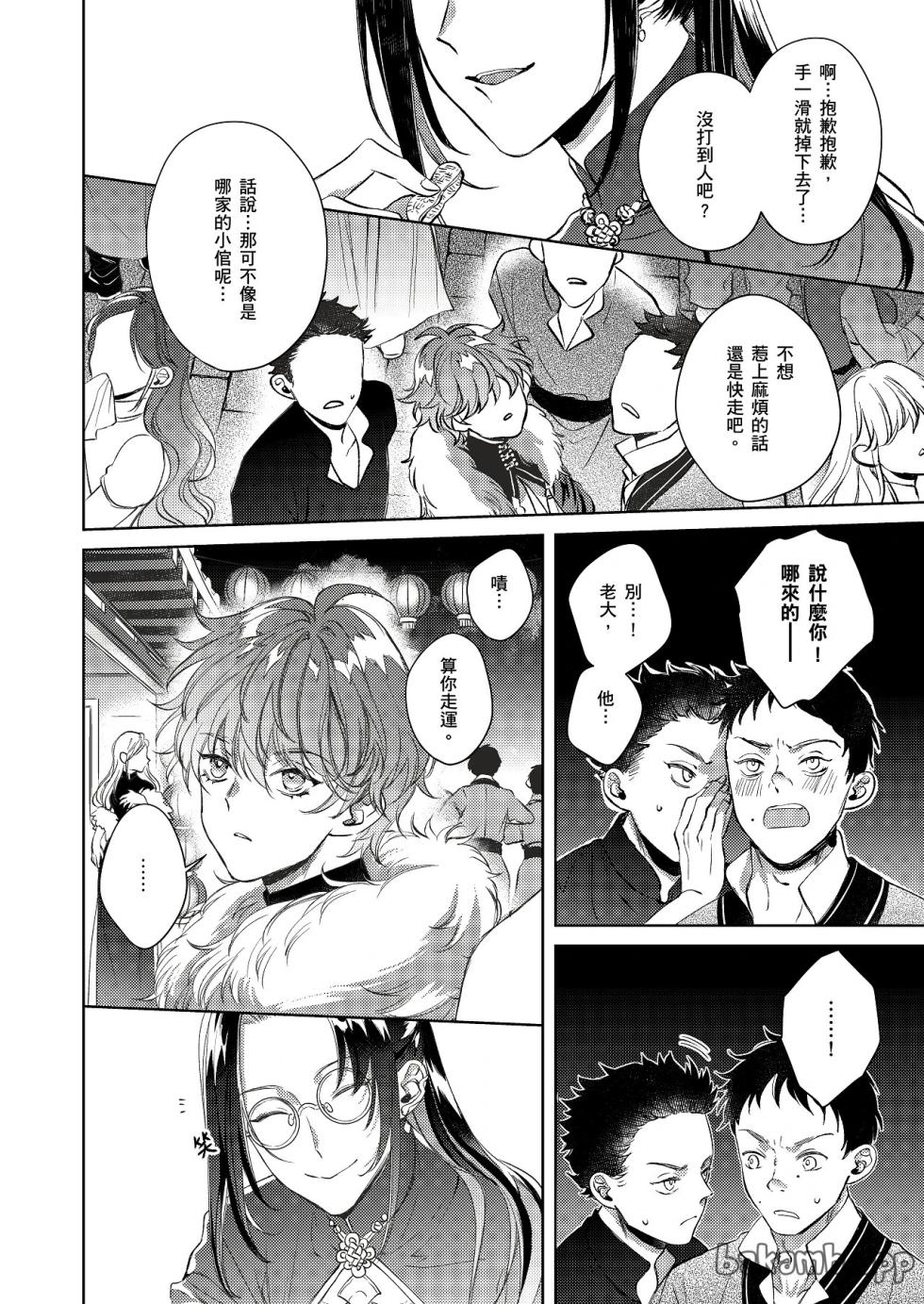 [Kasaka] 代理年獸的愉樂生活︱代理年兽的愉乐生活 [Chinese][全1话] - Page 7