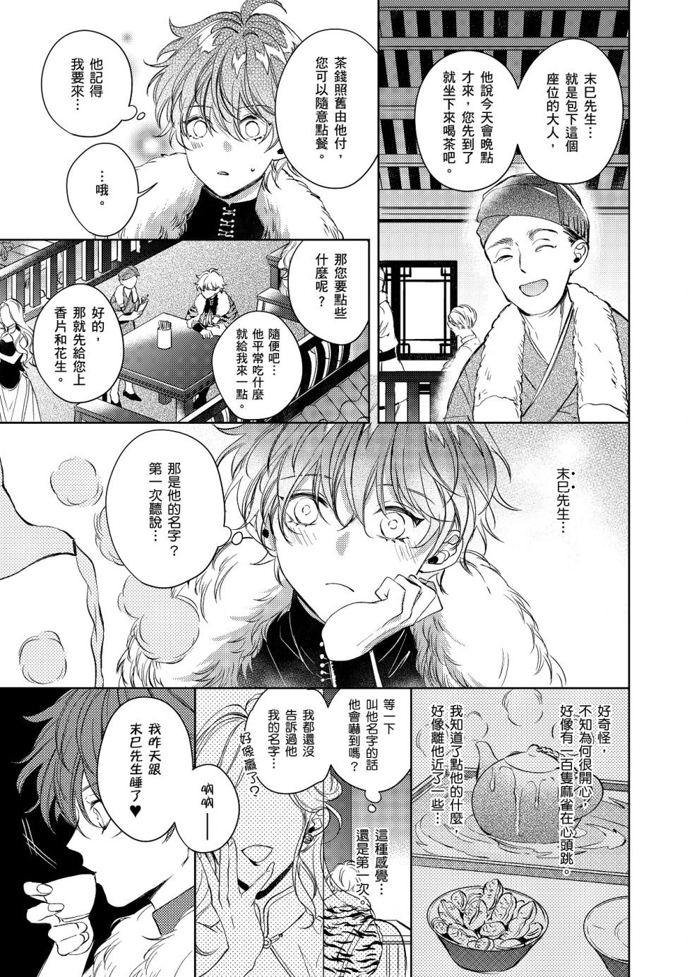 [Kasaka] 代理年獸的愉樂生活︱代理年兽的愉乐生活 [Chinese][全1话] - Page 22
