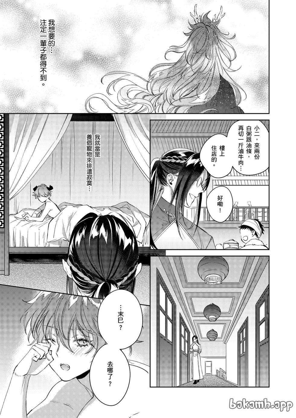 [Kasaka] 代理年獸的愉樂生活︱代理年兽的愉乐生活 [Chinese][全1话] - Page 40