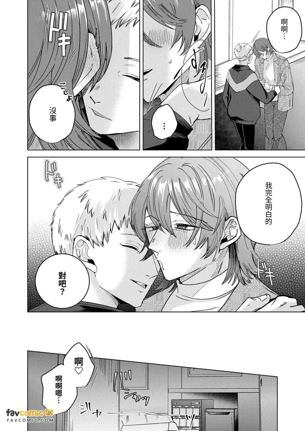 [Gyu Donko] Psychopath doS Kareshi ni Yoru Tanoshii Syasei Kanri no Susume︱精神变态抖S男友带来的快乐！射精管理指南 [Chinese][全1话] - Page 5