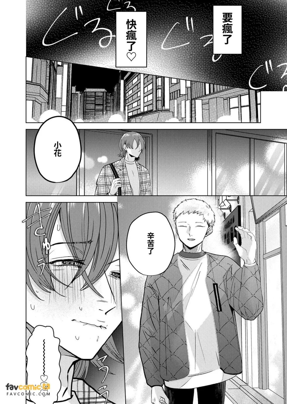 [Gyu Donko] Psychopath doS Kareshi ni Yoru Tanoshii Syasei Kanri no Susume︱精神变态抖S男友带来的快乐！射精管理指南 [Chinese][全1话] - Page 27