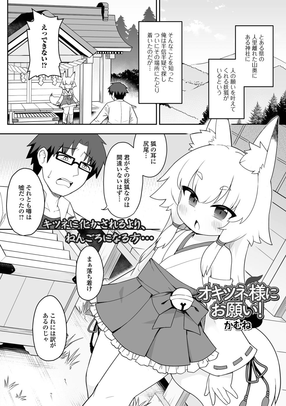 [Anthology] Loli Babaa Senmon Anthology Chiyoko Maki no Juu San - Page 19